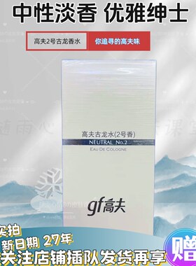 gf/高夫男士香水古龙水正装分装