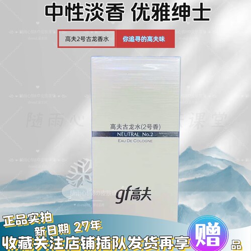 gf/高夫男士香水古龙水正装分装
