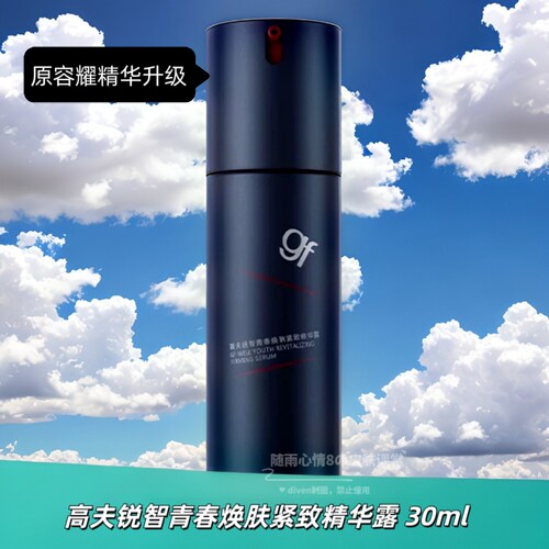 高夫gf男士精华露锐智焕肤青春紧致精华露30ml抗皱抗老保湿28年