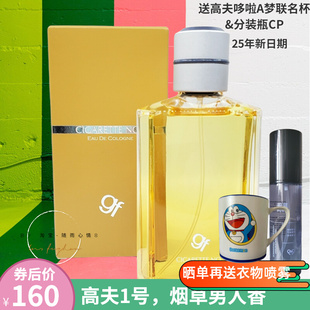 香水1号2号0号527烟草香水中性古龙水真品60ml 包邮 高夫男士