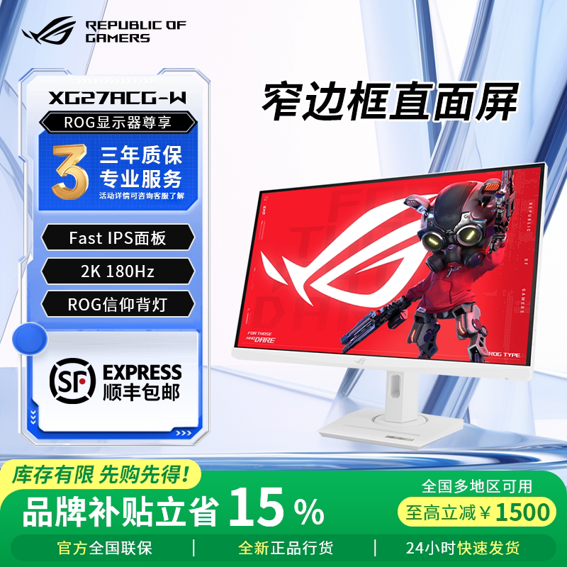 【补贴20%】ROG绝杀27Pro吹雪 XG27ACG-W 2k180Hz电脑27寸显示器
