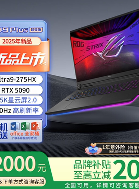 【电脑换新补贴】ROG枪神9 plus超竞版5090游戏本 5080笔记本电脑