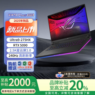 plus超竞版 ROG枪神9 5090游戏本5080笔记本电脑 电脑换新补贴