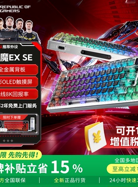 【现货秒发】ROG夜魔Extreme SE 2代机械键盘 75配列游戏电竞键盘