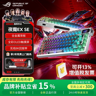 【现货秒发】ROG夜魔Extreme SE 2代机械键盘 75配列游戏电竞键盘