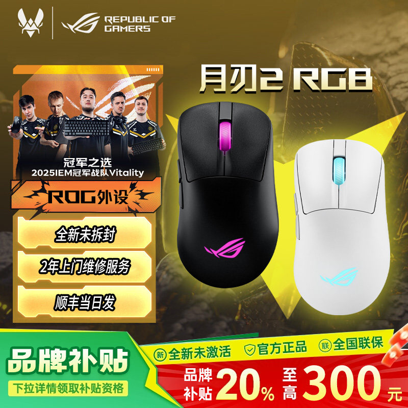 【品牌补贴15%】ROG月刃2 RGB无线三模蓝牙鼠标电竞游戏轻量化