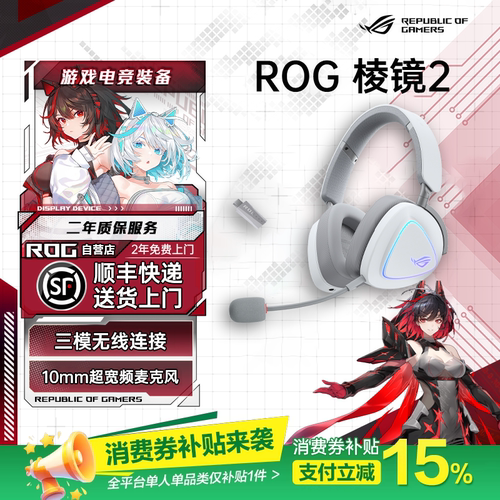ROG棱镜2无线头戴式耳机