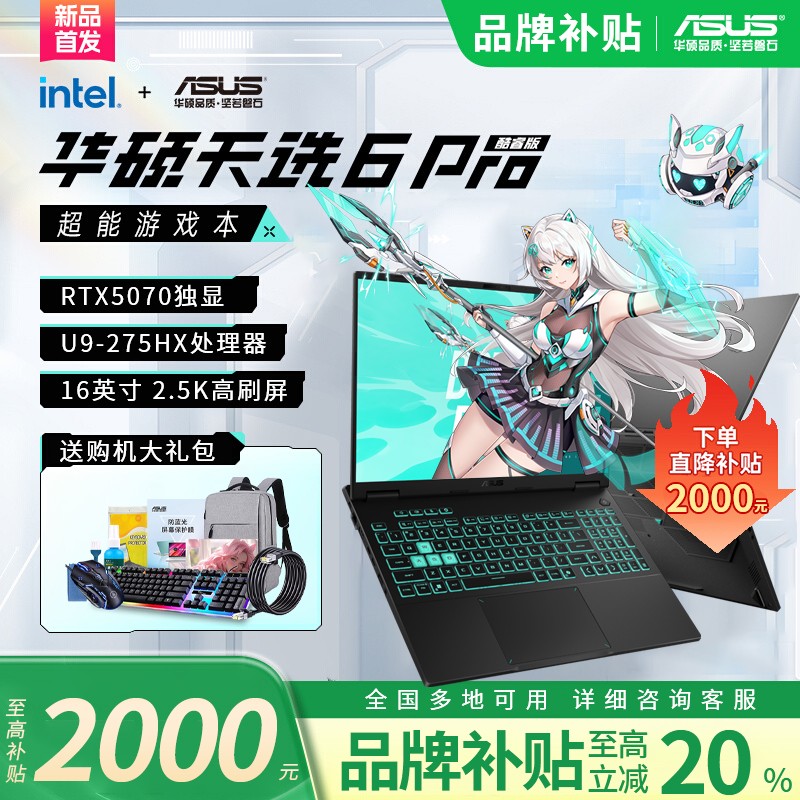 【学生优惠2000】华硕天选5/6pro
