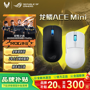 轻量化电竞游戏鼠标 mini无线 ROG龙鳞ACE RGB灯效 补贴300元