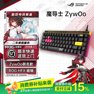 补贴300元 磁轴键盘 ROG魔导士Ace ZywOo联名款 无线键盘 HFX