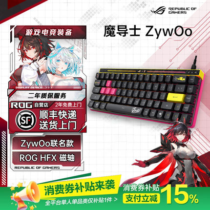 【补贴300元】ROG魔导士Ace HFX ZywOo联名款磁轴键盘 无线键盘