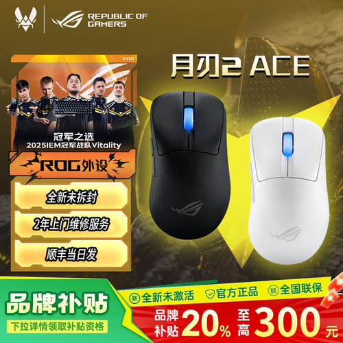 【补贴300元】ROG月刃2ACE无线 轻量化电竞游戏鼠标 RGB灯效对称