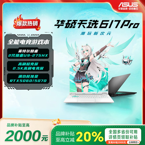 华硕天选6pro/7pro笔记本官方