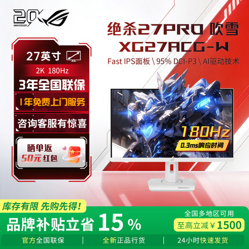 ROG绝杀27Pro吹雪XG27ACG-W
