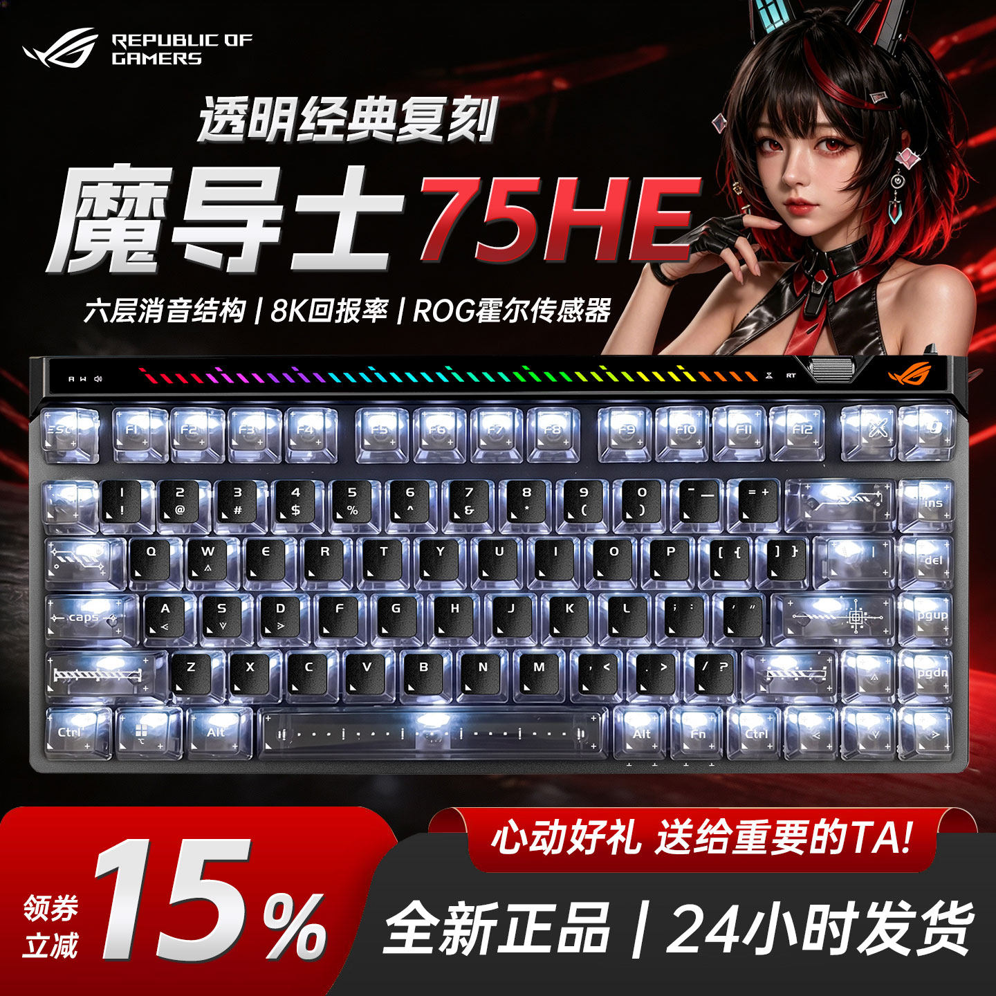 【现货秒发】ROG魔导士ACE75HE有线磁轴键盘游戏电竞专用8K回报率