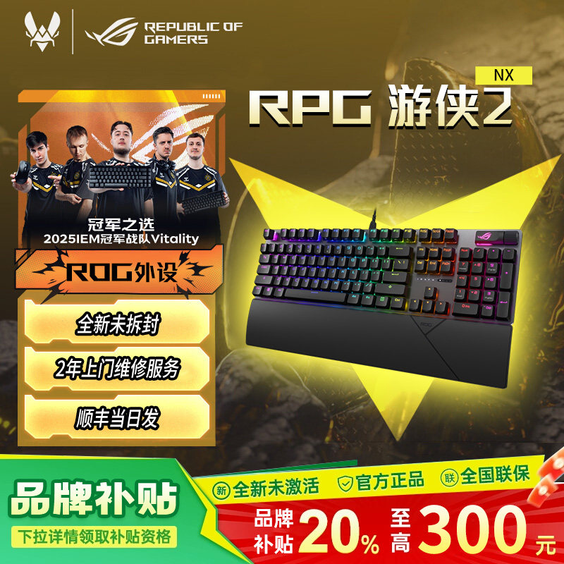 ROG游侠2 NX光轴机械键盘背光RGB电竞游戏有线防油污IP57防水防尘