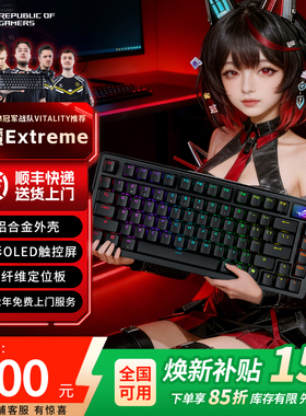 【年终大促】ROG夜魔Extreme机械键盘电竞游戏专用无线键盘客制化