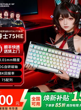 【重磅新品】ROG魔导士Ace 75 HE磁轴键盘游戏电竞专用小蜜蜂战队