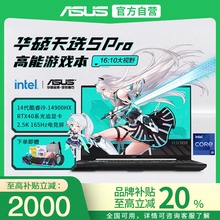 【品牌补贴20%】华硕天选5 Pro 天选4锐龙4060游戏本笔记本电脑