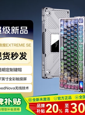 【新品现货】ROG夜魔Extreme SE 2代机械键盘 75%配列 游戏键盘