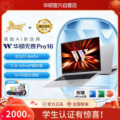 华硕无畏16pro2026官方正品