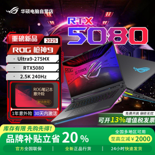5090游戏本18英寸 ROG枪神9plus超竞版 华硕笔记本电脑 5080