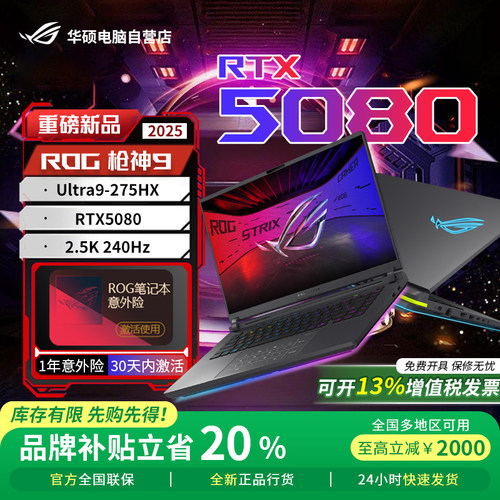 【5080】ROG枪神9超竞版笔记本