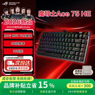 键盘 磁轴键盘游戏电竞专用 V2X ROG魔导士Ace75HE 新品 现货