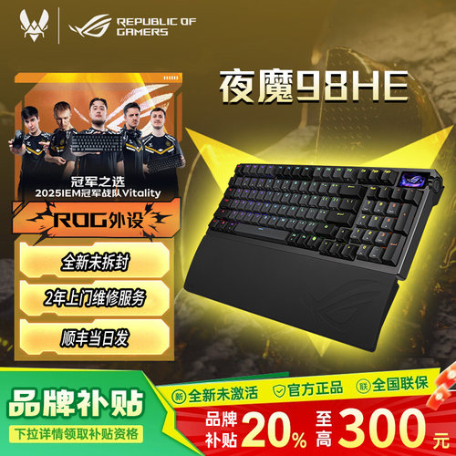 【消费卷补贴15%】ROG夜魔 98 HE【现货正品无线三模机械键盘电竞