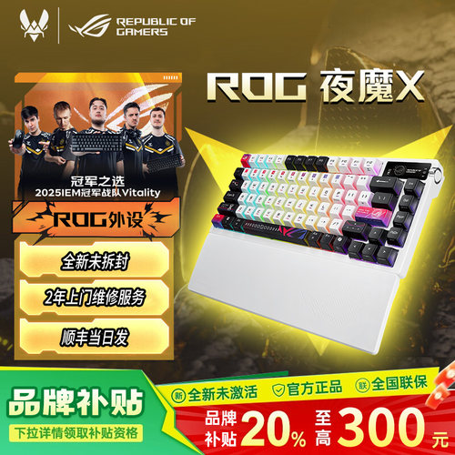 【补贴300元】ROG夜魔 X机械键盘 无线/蓝牙三模游戏键盘75配列