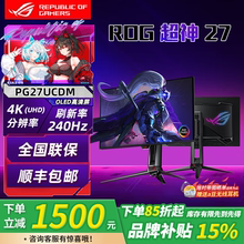 【补贴1500元】华硕ROG超神 双模显示器31.5寸27英寸4K240hz高刷