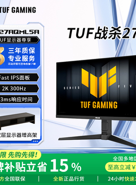 【补贴20%】华硕TUF战杀27 300 VG27AQM5A 27寸2K300Hz显示器电竞