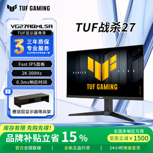 VG27AQM5A 300 华硕TUF战杀27 27寸2K300Hz显示器电竞 补贴20%