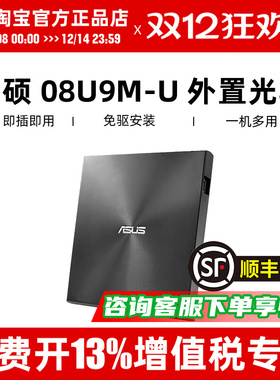 华硕dvd外置usb光驱笔记本电脑刻录机SDRW-08U9M-U移动光盘读取器