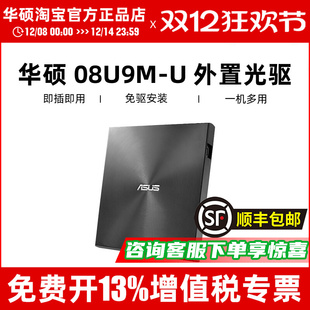 华硕dvd外置usb光驱笔记本电脑刻录机SDRW U移动光盘读取器 08U9M