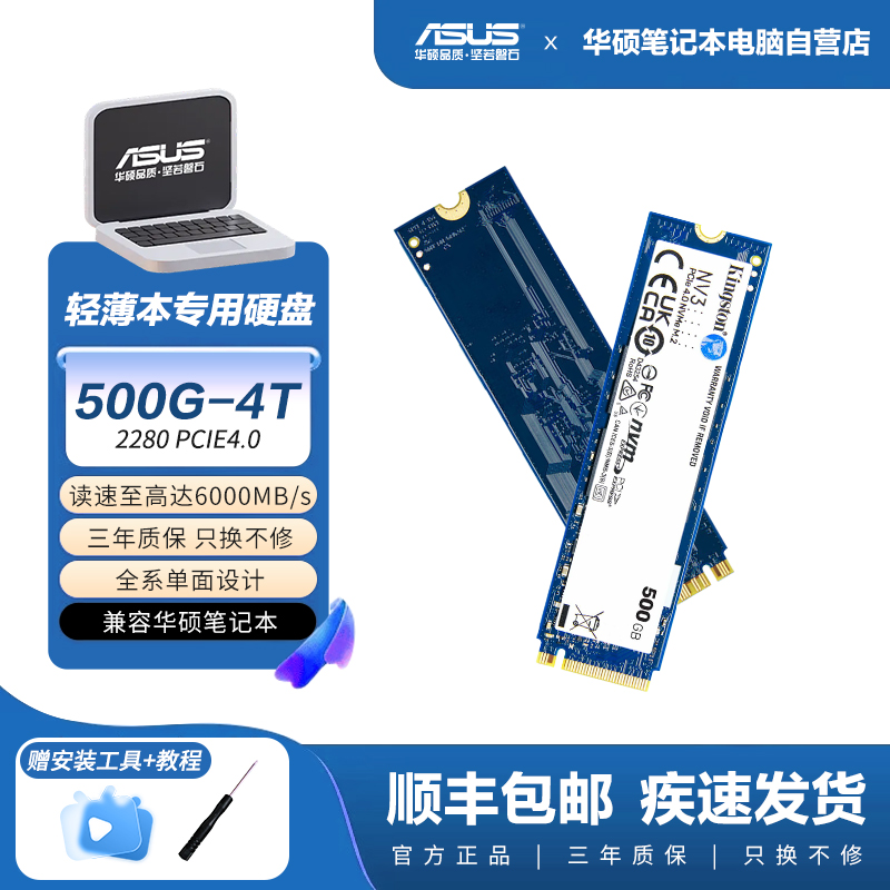 【轻薄本专用硬盘】金士顿nv3固态硬盘pcie4.0笔记本电脑m2固态