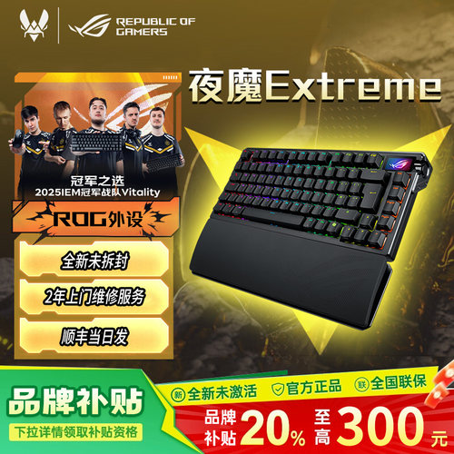 【圣诞礼物】】ROG夜魔Extreme