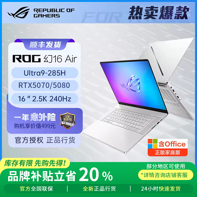 【补贴20%】ROG幻16air5080电脑