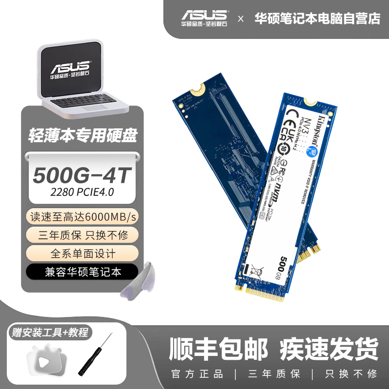【全能本专用硬盘】金士顿nv3固态硬盘pcie4.0笔记本电脑m2固态