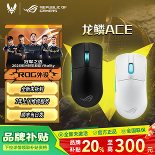 ROG龙鳞ACE无线轻量化电竞游戏鼠标RGB灯效对称手型 补贴300元