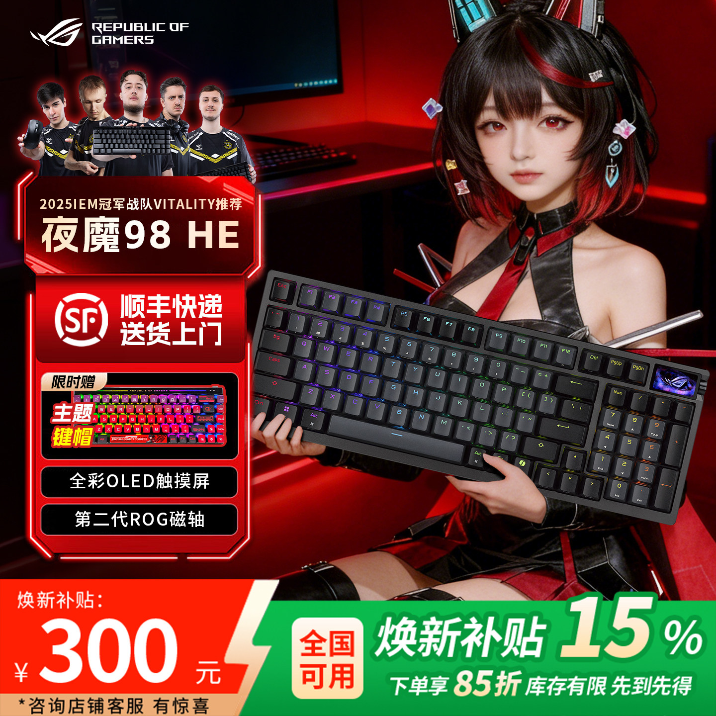 【年终大促】ROG夜魔98HE 无线三模蓝牙磁轴键盘游戏电竞专用