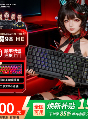 【年终大促】ROG夜魔98HE 无线三模蓝牙磁轴键盘游戏电竞专用