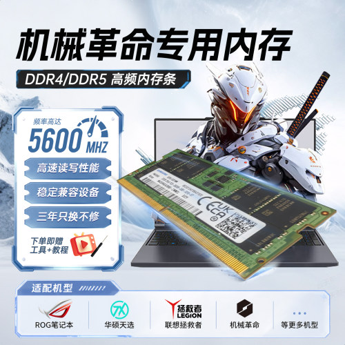 【机械革命专用内存】DDR5笔记本内存条16G/32G双通道5600MHz