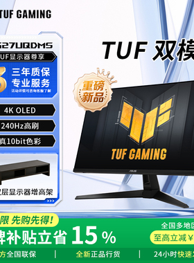【新品现货】华硕TUF双模 VG27UQEL5A 27英寸4K80Hz显示器高刷