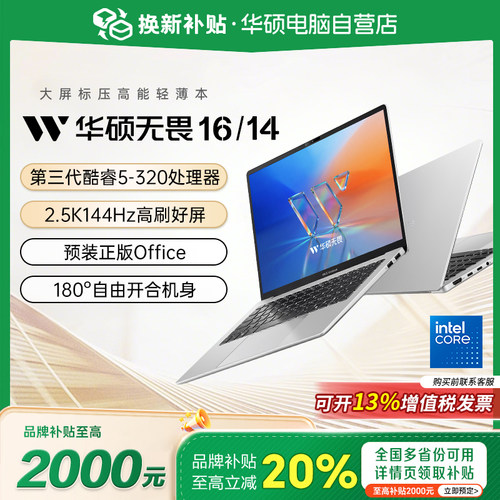 华硕无畏16/14无畏pro15轻薄电脑