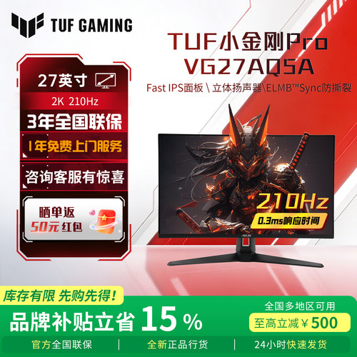 华硕TUF小金刚27VG27AQ5A显示器