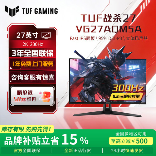 华硕TUF战杀27VG27AQM5A
