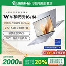 华硕无畏16 2025无畏16pro15轻薄本笔记本电脑 双旦补贴20%