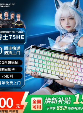 【现货秒发】ROG魔导士Ace 75 HE 磁轴键盘 无线键盘游戏电竞专用