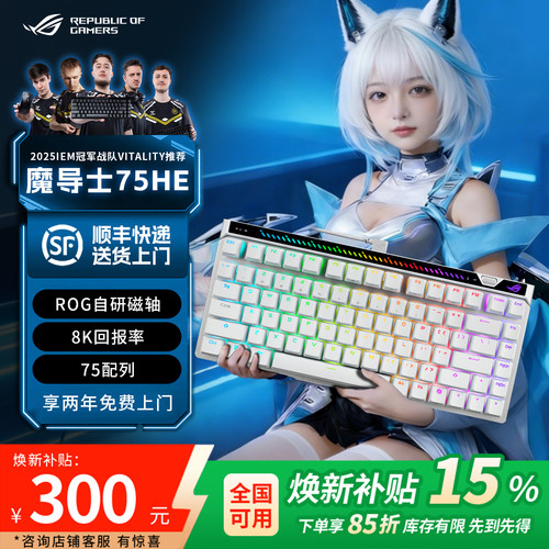 【现货秒发】ROG魔导士Ace 75 HE 磁轴键盘 无线键盘游戏电竞专用